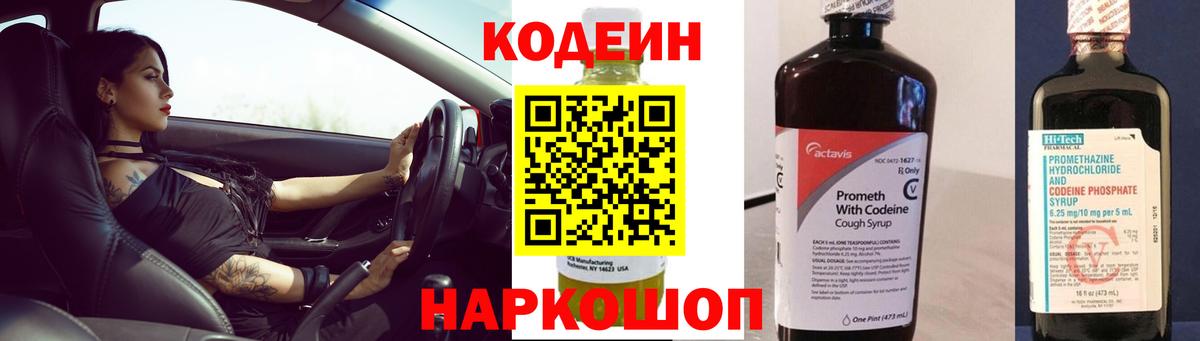 Кодеиновый сироп Lean Purple Drank  Кодеиновый сироп Lean напиток Lean (лин)  Вход с VPN  Усинск 