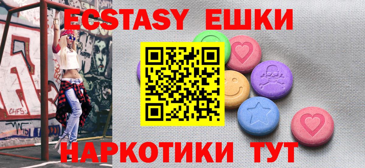 Ecstasy 99%  Экстази ешки  mega маркетплейс  ЭКСТАЗИ  Вход с VPN  Усинск 