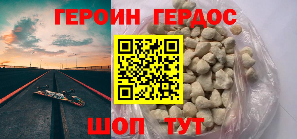 ГЕРОИН хмурый Усинск