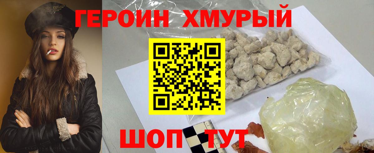 ГЕРОИН  ГЕРОИН хмурый  Вход с VPN  Усинск 